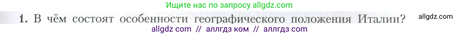 География, 11 класс Учебник, авторы: Гладкий Юрий Никифорович, Николина Вера Викторовна, издательство Просвещение, Москва, 2019, жёлтого цвета, страница 61, номер 1, Условие