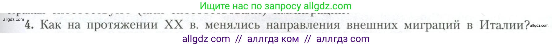 География, 11 класс Учебник, авторы: Гладкий Юрий Никифорович, Николина Вера Викторовна, издательство Просвещение, Москва, 2019, жёлтого цвета, страница 61, номер 4, Условие