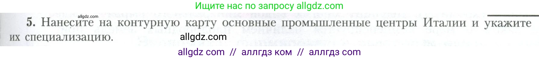 География, 11 класс Учебник, авторы: Гладкий Юрий Никифорович, Николина Вера Викторовна, издательство Просвещение, Москва, 2019, жёлтого цвета, страница 61, номер 5, Условие