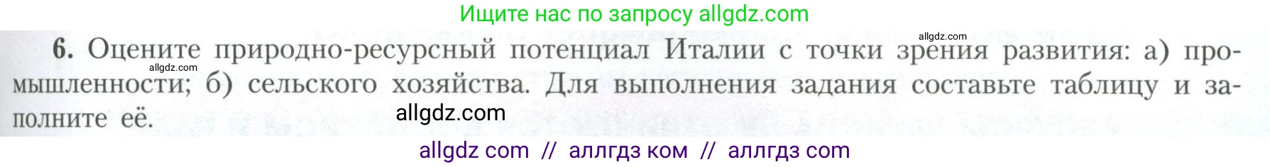 География, 11 класс Учебник, авторы: Гладкий Юрий Никифорович, Николина Вера Викторовна, издательство Просвещение, Москва, 2019, жёлтого цвета, страница 61, номер 6, Условие