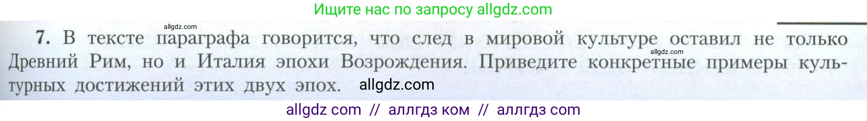 География, 11 класс Учебник, авторы: Гладкий Юрий Никифорович, Николина Вера Викторовна, издательство Просвещение, Москва, 2019, жёлтого цвета, страница 61, номер 7, Условие