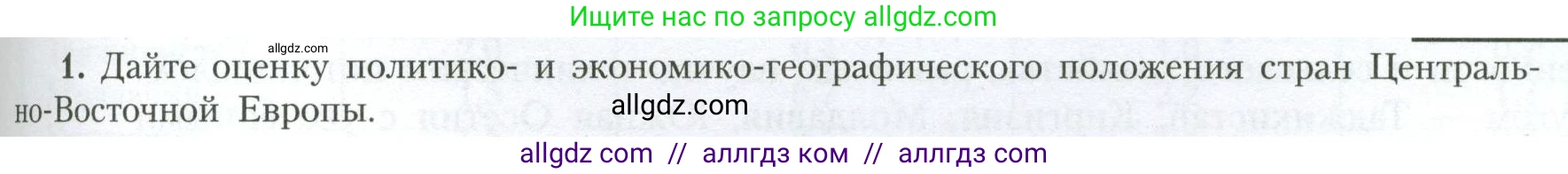 География, 11 класс Учебник, авторы: Гладкий Юрий Никифорович, Николина Вера Викторовна, издательство Просвещение, Москва, 2019, жёлтого цвета, страница 65, номер 1, Условие