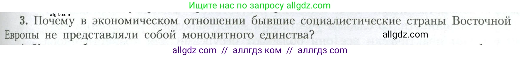 География, 11 класс Учебник, авторы: Гладкий Юрий Никифорович, Николина Вера Викторовна, издательство Просвещение, Москва, 2019, жёлтого цвета, страница 65, номер 3, Условие