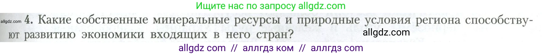 География, 11 класс Учебник, авторы: Гладкий Юрий Никифорович, Николина Вера Викторовна, издательство Просвещение, Москва, 2019, жёлтого цвета, страница 65, номер 4, Условие