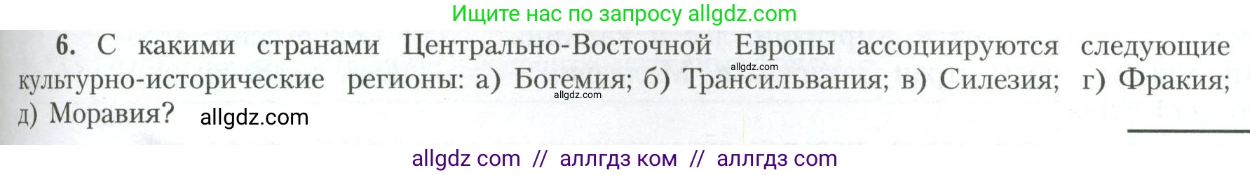 География, 11 класс Учебник, авторы: Гладкий Юрий Никифорович, Николина Вера Викторовна, издательство Просвещение, Москва, 2019, жёлтого цвета, страница 65, номер 6, Условие