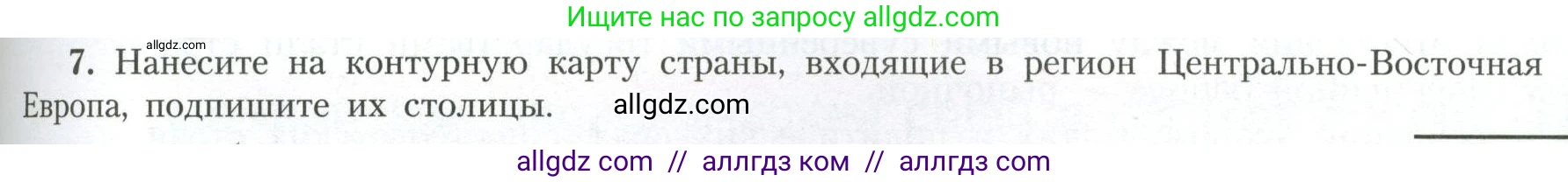 География, 11 класс Учебник, авторы: Гладкий Юрий Никифорович, Николина Вера Викторовна, издательство Просвещение, Москва, 2019, жёлтого цвета, страница 65, номер 7, Условие