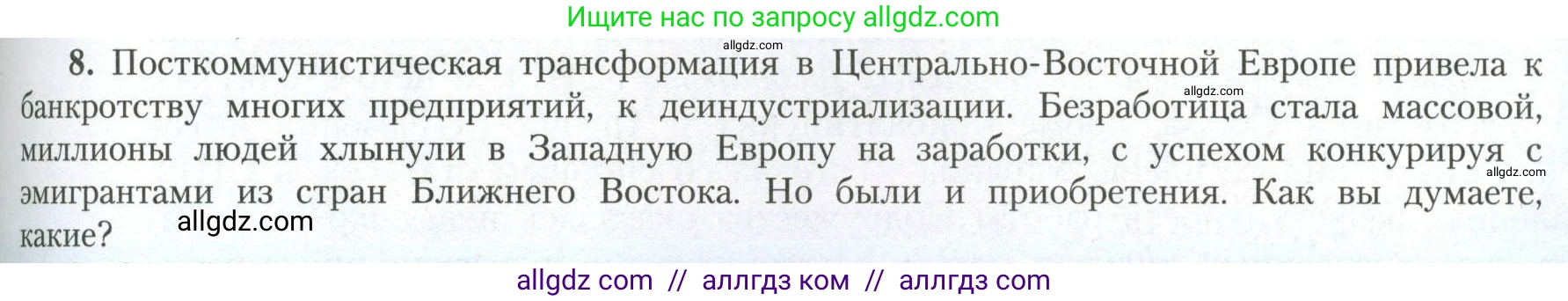 География, 11 класс Учебник, авторы: Гладкий Юрий Никифорович, Николина Вера Викторовна, издательство Просвещение, Москва, 2019, жёлтого цвета, страница 65, номер 8, Условие
