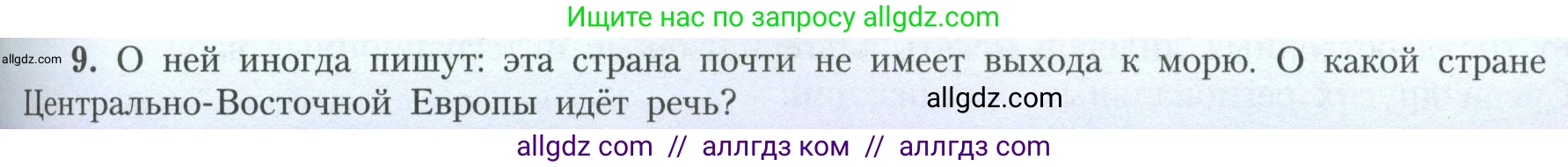 География, 11 класс Учебник, авторы: Гладкий Юрий Никифорович, Николина Вера Викторовна, издательство Просвещение, Москва, 2019, жёлтого цвета, страница 65, номер 9, Условие