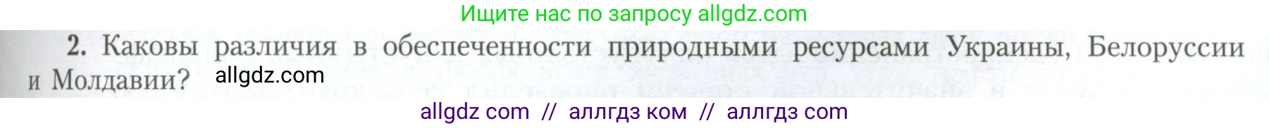 География, 11 класс Учебник, авторы: Гладкий Юрий Никифорович, Николина Вера Викторовна, издательство Просвещение, Москва, 2019, жёлтого цвета, страница 71, номер 2, Условие