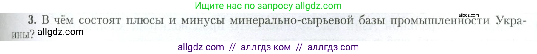 География, 11 класс Учебник, авторы: Гладкий Юрий Никифорович, Николина Вера Викторовна, издательство Просвещение, Москва, 2019, жёлтого цвета, страница 71, номер 3, Условие