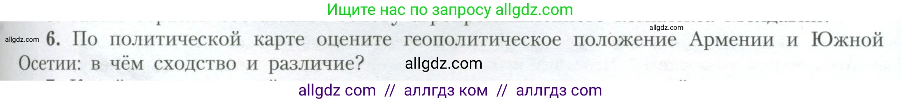 География, 11 класс Учебник, авторы: Гладкий Юрий Никифорович, Николина Вера Викторовна, издательство Просвещение, Москва, 2019, жёлтого цвета, страница 71, номер 6, Условие