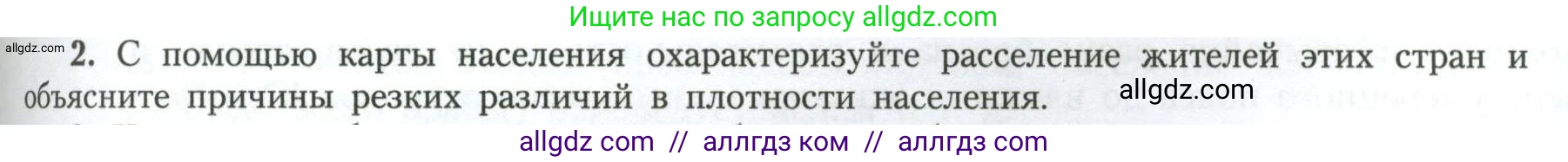 География, 11 класс Учебник, авторы: Гладкий Юрий Никифорович, Николина Вера Викторовна, издательство Просвещение, Москва, 2019, жёлтого цвета, страница 75, номер 2, Условие