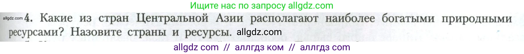 География, 11 класс Учебник, авторы: Гладкий Юрий Никифорович, Николина Вера Викторовна, издательство Просвещение, Москва, 2019, жёлтого цвета, страница 75, номер 4, Условие