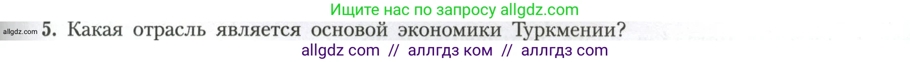 География, 11 класс Учебник, авторы: Гладкий Юрий Никифорович, Николина Вера Викторовна, издательство Просвещение, Москва, 2019, жёлтого цвета, страница 75, номер 5, Условие