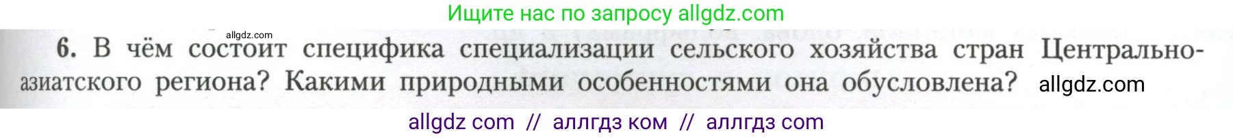 География, 11 класс Учебник, авторы: Гладкий Юрий Никифорович, Николина Вера Викторовна, издательство Просвещение, Москва, 2019, жёлтого цвета, страница 75, номер 6, Условие