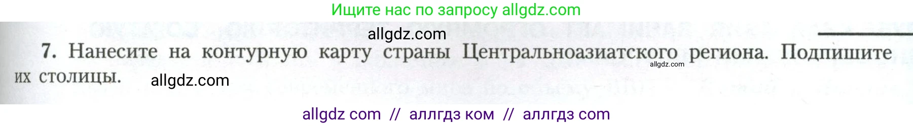 География, 11 класс Учебник, авторы: Гладкий Юрий Никифорович, Николина Вера Викторовна, издательство Просвещение, Москва, 2019, жёлтого цвета, страница 75, номер 7, Условие