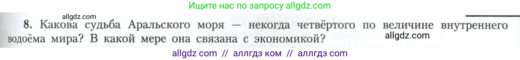 География, 11 класс Учебник, авторы: Гладкий Юрий Никифорович, Николина Вера Викторовна, издательство Просвещение, Москва, 2019, жёлтого цвета, страница 75, номер 8, Условие
