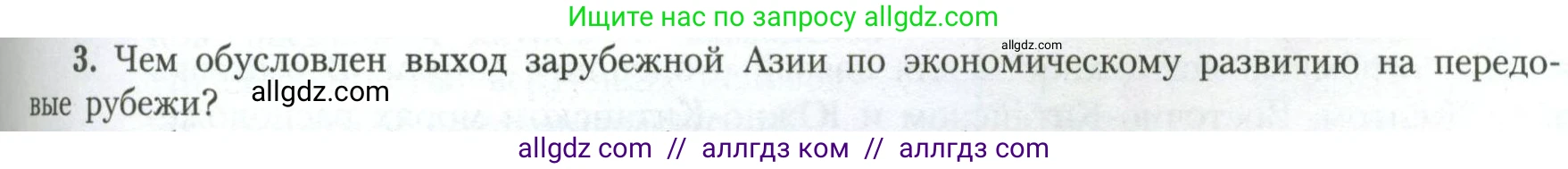 География, 11 класс Учебник, авторы: Гладкий Юрий Никифорович, Николина Вера Викторовна, издательство Просвещение, Москва, 2019, жёлтого цвета, страница 79, номер 3, Условие