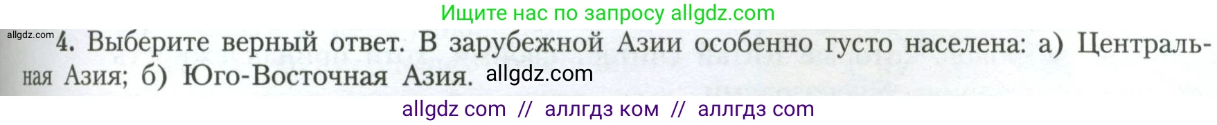 География, 11 класс Учебник, авторы: Гладкий Юрий Никифорович, Николина Вера Викторовна, издательство Просвещение, Москва, 2019, жёлтого цвета, страница 79, номер 4, Условие