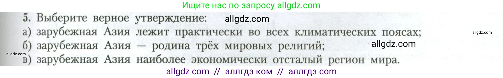 География, 11 класс Учебник, авторы: Гладкий Юрий Никифорович, Николина Вера Викторовна, издательство Просвещение, Москва, 2019, жёлтого цвета, страница 79, номер 5, Условие