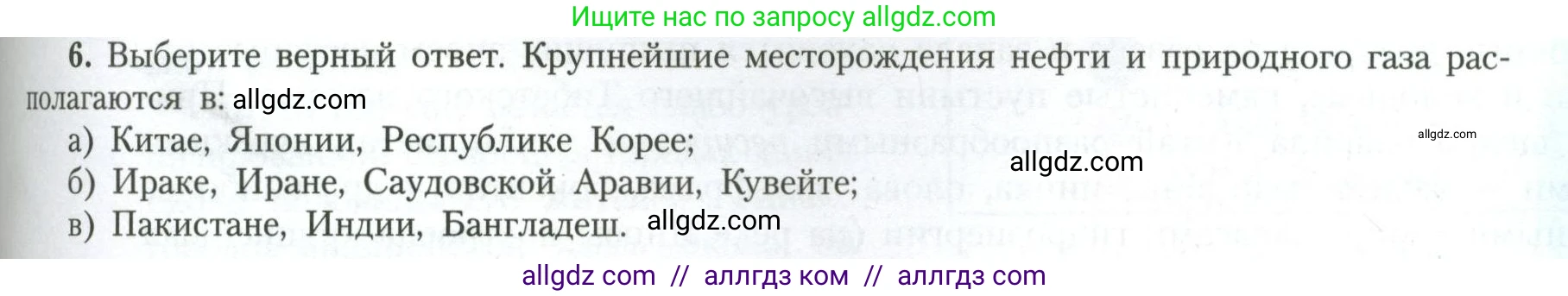 География, 11 класс Учебник, авторы: Гладкий Юрий Никифорович, Николина Вера Викторовна, издательство Просвещение, Москва, 2019, жёлтого цвета, страница 79, номер 6, Условие