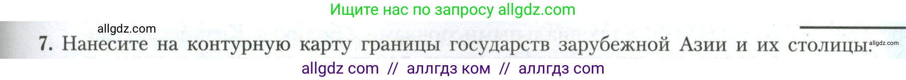 География, 11 класс Учебник, авторы: Гладкий Юрий Никифорович, Николина Вера Викторовна, издательство Просвещение, Москва, 2019, жёлтого цвета, страница 79, номер 7, Условие