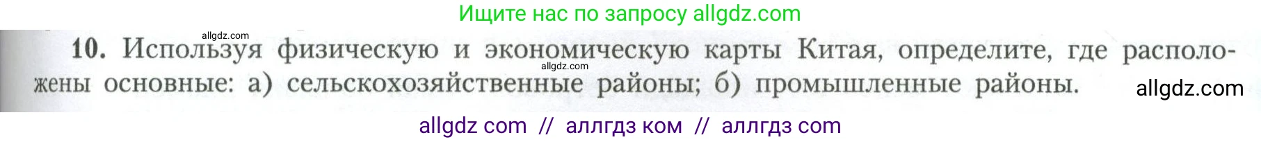 География, 11 класс Учебник, авторы: Гладкий Юрий Никифорович, Николина Вера Викторовна, издательство Просвещение, Москва, 2019, жёлтого цвета, страница 85, номер 10, Условие