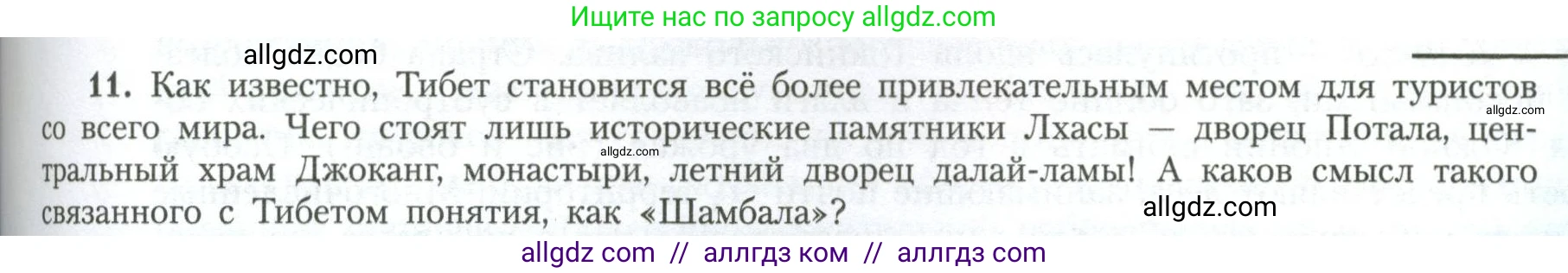 География, 11 класс Учебник, авторы: Гладкий Юрий Никифорович, Николина Вера Викторовна, издательство Просвещение, Москва, 2019, жёлтого цвета, страница 85, номер 11, Условие