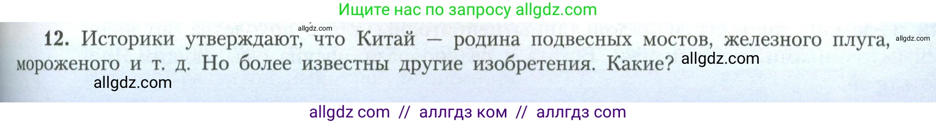 География, 11 класс Учебник, авторы: Гладкий Юрий Никифорович, Николина Вера Викторовна, издательство Просвещение, Москва, 2019, жёлтого цвета, страница 85, номер 12, Условие