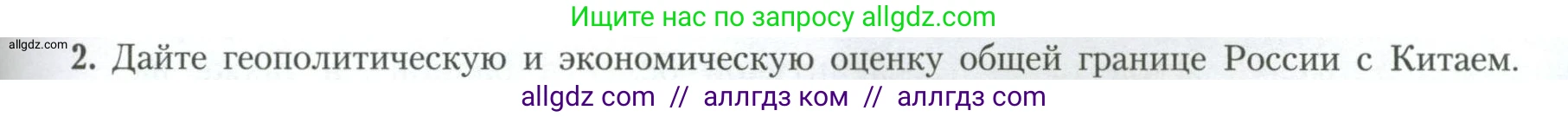 География, 11 класс Учебник, авторы: Гладкий Юрий Никифорович, Николина Вера Викторовна, издательство Просвещение, Москва, 2019, жёлтого цвета, страница 85, номер 2, Условие