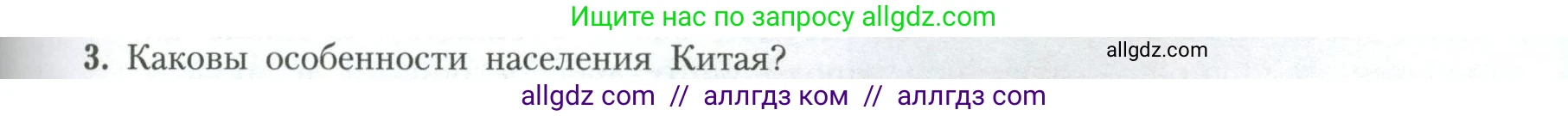 География, 11 класс Учебник, авторы: Гладкий Юрий Никифорович, Николина Вера Викторовна, издательство Просвещение, Москва, 2019, жёлтого цвета, страница 85, номер 3, Условие