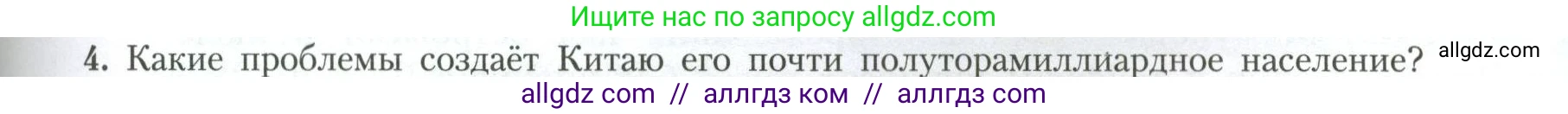 География, 11 класс Учебник, авторы: Гладкий Юрий Никифорович, Николина Вера Викторовна, издательство Просвещение, Москва, 2019, жёлтого цвета, страница 85, номер 4, Условие