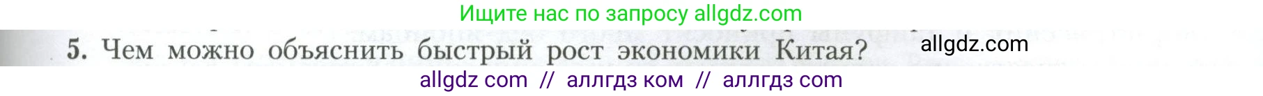 География, 11 класс Учебник, авторы: Гладкий Юрий Никифорович, Николина Вера Викторовна, издательство Просвещение, Москва, 2019, жёлтого цвета, страница 85, номер 5, Условие