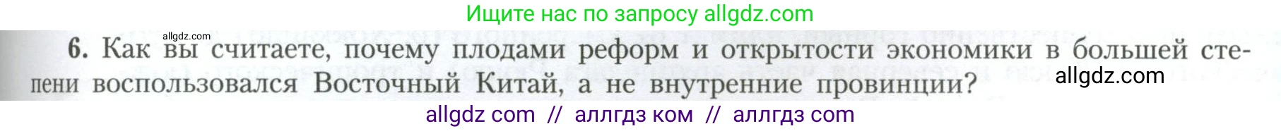 География, 11 класс Учебник, авторы: Гладкий Юрий Никифорович, Николина Вера Викторовна, издательство Просвещение, Москва, 2019, жёлтого цвета, страница 85, номер 6, Условие