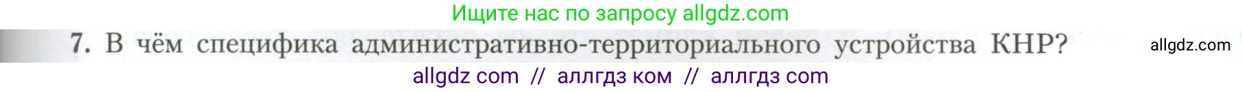 География, 11 класс Учебник, авторы: Гладкий Юрий Никифорович, Николина Вера Викторовна, издательство Просвещение, Москва, 2019, жёлтого цвета, страница 85, номер 7, Условие
