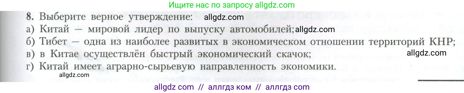 География, 11 класс Учебник, авторы: Гладкий Юрий Никифорович, Николина Вера Викторовна, издательство Просвещение, Москва, 2019, жёлтого цвета, страница 85, номер 8, Условие