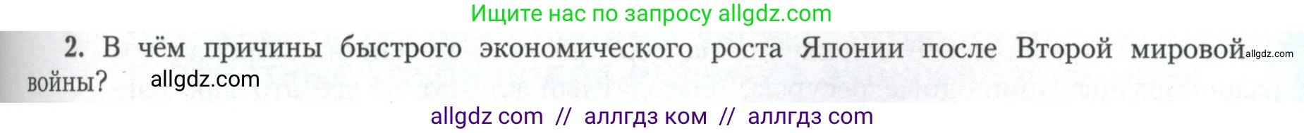 География, 11 класс Учебник, авторы: Гладкий Юрий Никифорович, Николина Вера Викторовна, издательство Просвещение, Москва, 2019, жёлтого цвета, страница 91, номер 2, Условие