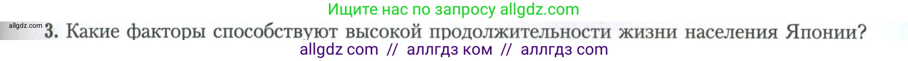География, 11 класс Учебник, авторы: Гладкий Юрий Никифорович, Николина Вера Викторовна, издательство Просвещение, Москва, 2019, жёлтого цвета, страница 91, номер 3, Условие