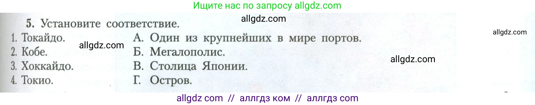 География, 11 класс Учебник, авторы: Гладкий Юрий Никифорович, Николина Вера Викторовна, издательство Просвещение, Москва, 2019, жёлтого цвета, страница 91, номер 5, Условие