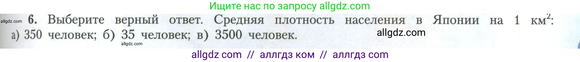 География, 11 класс Учебник, авторы: Гладкий Юрий Никифорович, Николина Вера Викторовна, издательство Просвещение, Москва, 2019, жёлтого цвета, страница 91, номер 6, Условие