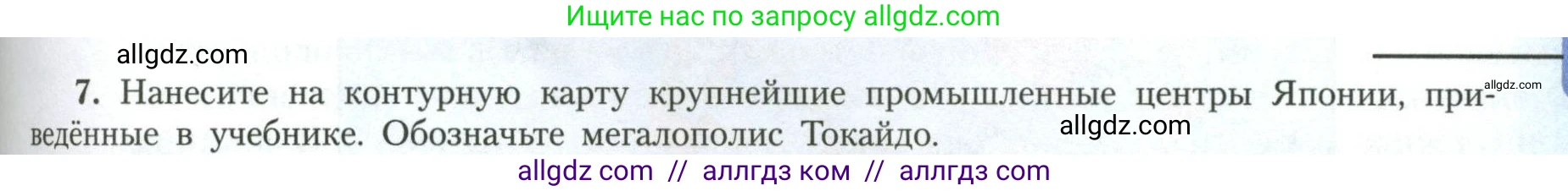 География, 11 класс Учебник, авторы: Гладкий Юрий Никифорович, Николина Вера Викторовна, издательство Просвещение, Москва, 2019, жёлтого цвета, страница 91, номер 7, Условие
