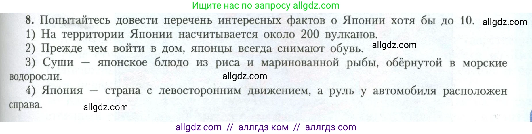 География, 11 класс Учебник, авторы: Гладкий Юрий Никифорович, Николина Вера Викторовна, издательство Просвещение, Москва, 2019, жёлтого цвета, страница 91, номер 8, Условие
