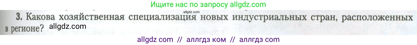 География, 11 класс Учебник, авторы: Гладкий Юрий Никифорович, Николина Вера Викторовна, издательство Просвещение, Москва, 2019, жёлтого цвета, страница 95, номер 3, Условие