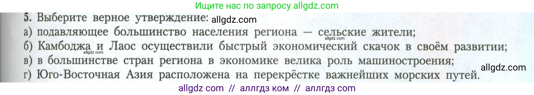 География, 11 класс Учебник, авторы: Гладкий Юрий Никифорович, Николина Вера Викторовна, издательство Просвещение, Москва, 2019, жёлтого цвета, страница 95, номер 5, Условие