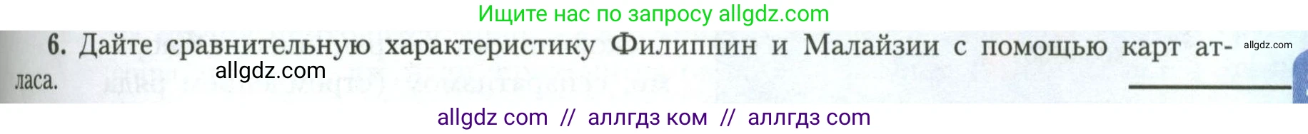 География, 11 класс Учебник, авторы: Гладкий Юрий Никифорович, Николина Вера Викторовна, издательство Просвещение, Москва, 2019, жёлтого цвета, страница 95, номер 6, Условие