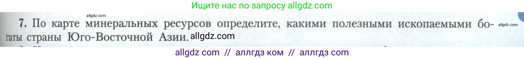 География, 11 класс Учебник, авторы: Гладкий Юрий Никифорович, Николина Вера Викторовна, издательство Просвещение, Москва, 2019, жёлтого цвета, страница 95, номер 7, Условие