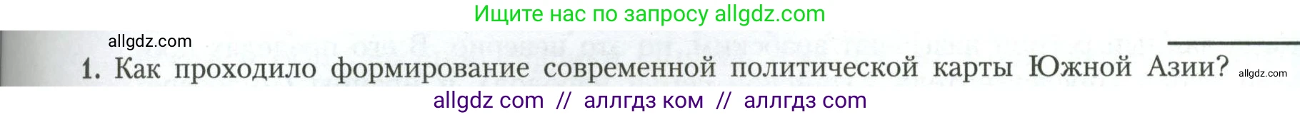 География, 11 класс Учебник, авторы: Гладкий Юрий Никифорович, Николина Вера Викторовна, издательство Просвещение, Москва, 2019, жёлтого цвета, страница 99, номер 1, Условие