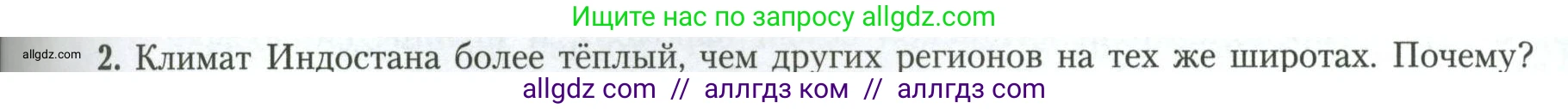 География, 11 класс Учебник, авторы: Гладкий Юрий Никифорович, Николина Вера Викторовна, издательство Просвещение, Москва, 2019, жёлтого цвета, страница 99, номер 2, Условие