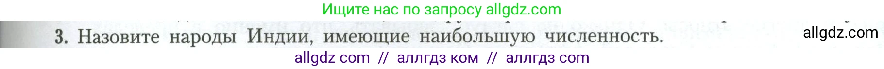 География, 11 класс Учебник, авторы: Гладкий Юрий Никифорович, Николина Вера Викторовна, издательство Просвещение, Москва, 2019, жёлтого цвета, страница 99, номер 3, Условие