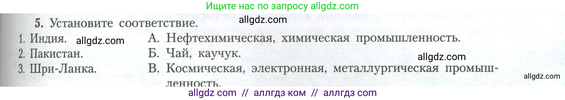 География, 11 класс Учебник, авторы: Гладкий Юрий Никифорович, Николина Вера Викторовна, издательство Просвещение, Москва, 2019, жёлтого цвета, страница 99, номер 5, Условие